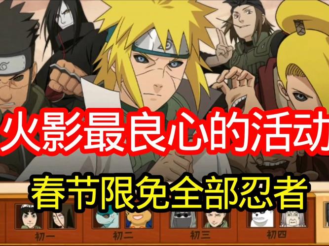 火影忍者绝版忍者永久免更新橙色版