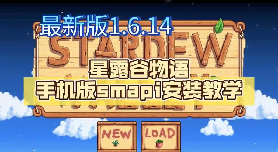 星露谷smapi官网