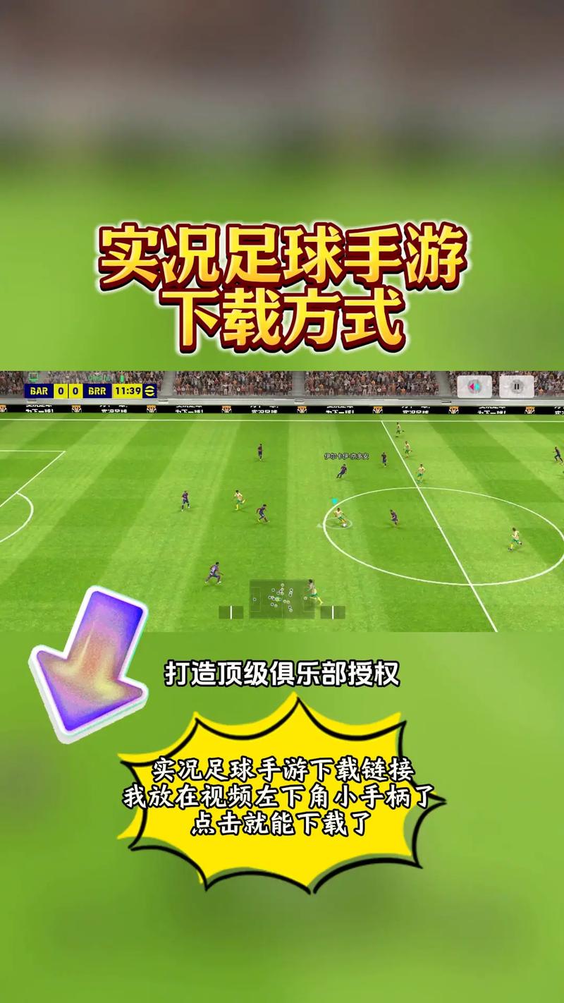 实况抽球模拟器下载手机版