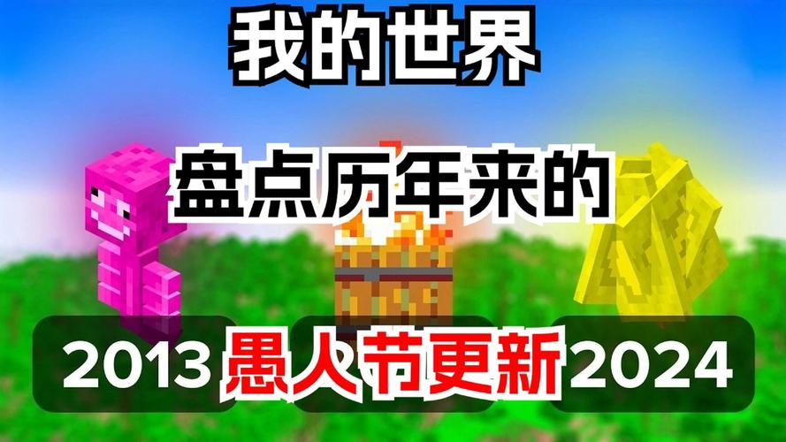 我的世界23w13a愚人节版本下载