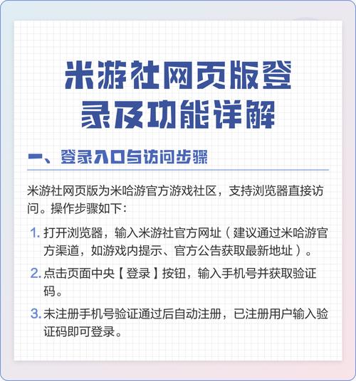 米游社官方网站网页版入口