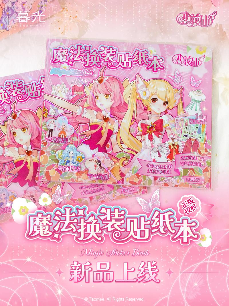 小花仙魔法换装