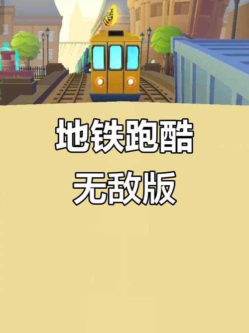 地铁跑酷破解版无限跳跃页面无弹窗