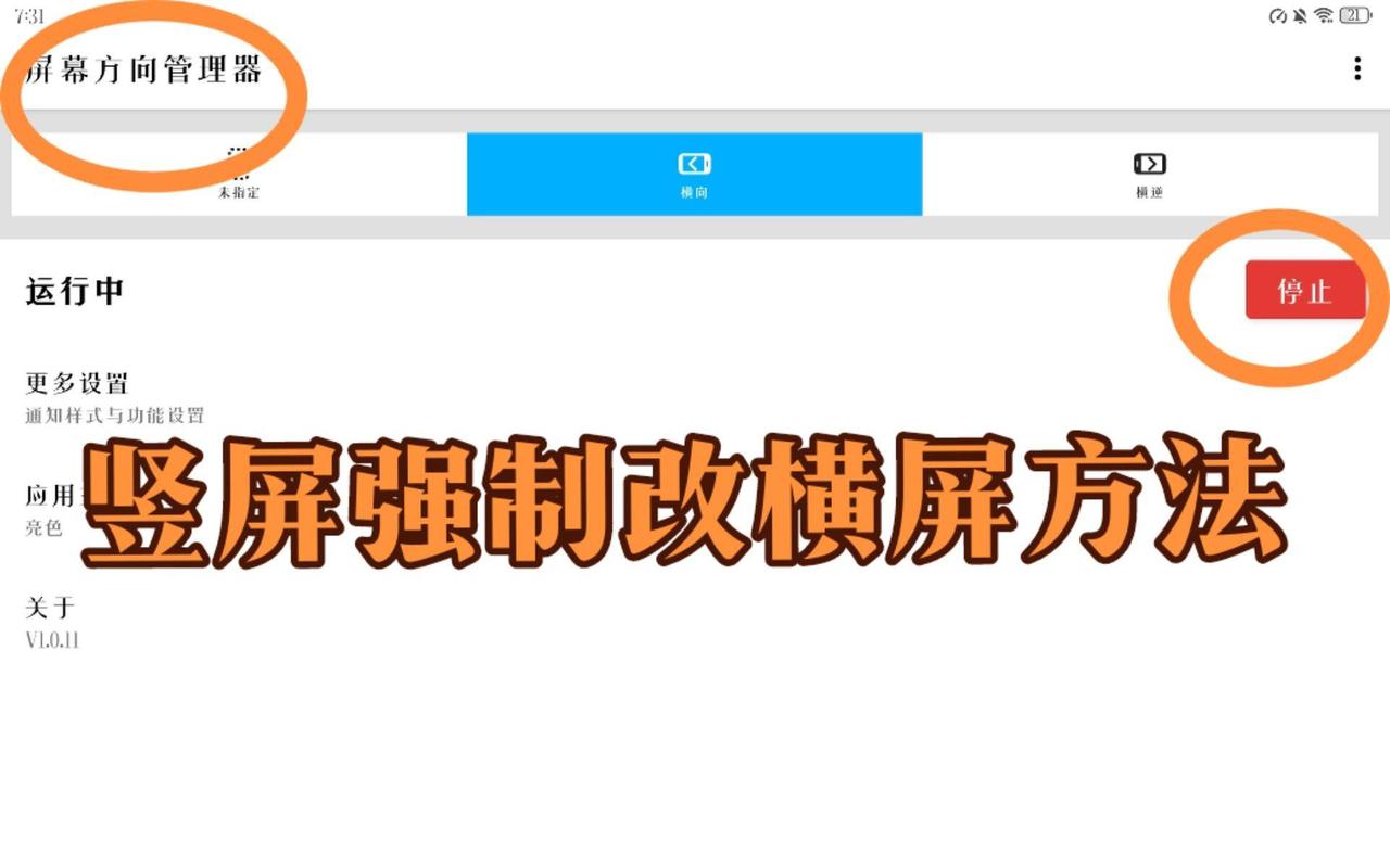 屏幕方向管理器强制横屏