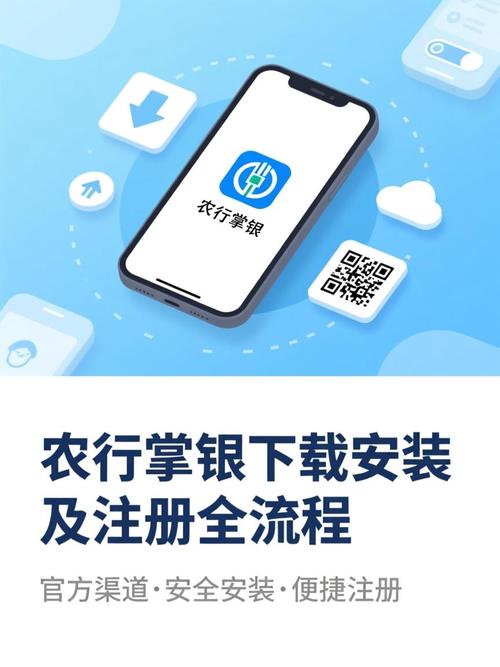 农行掌银下载安装官方版