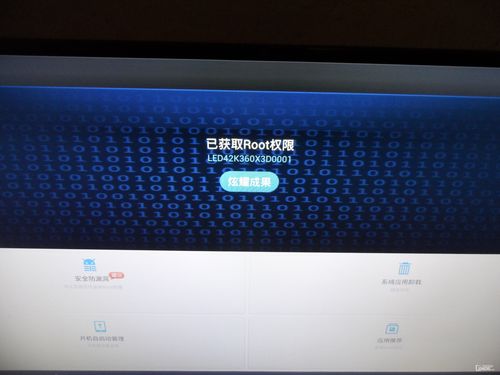 KingRoot电视版