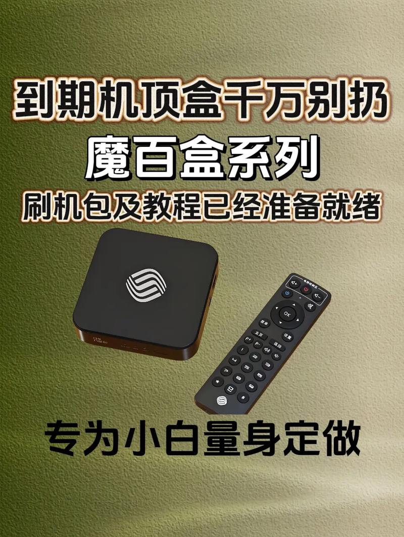 魔百盒通用刷机包下载免费正版