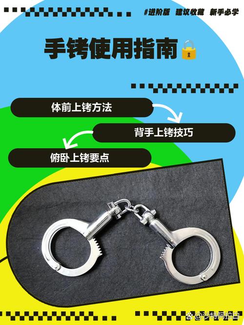 鬼畜义父手铐解锁步骤详解免卡密