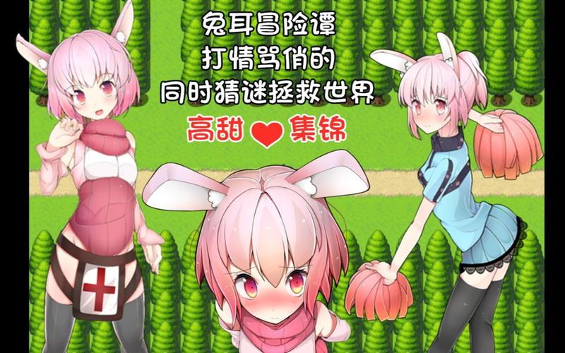 兔耳冒险谭14解锁全部书源