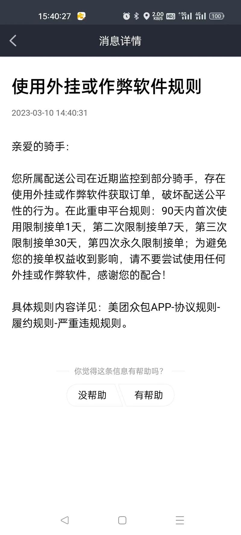 美团众包外挂
