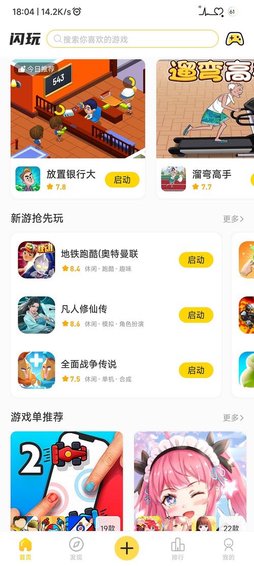闪玩免广告无限钻石无限金币无广告