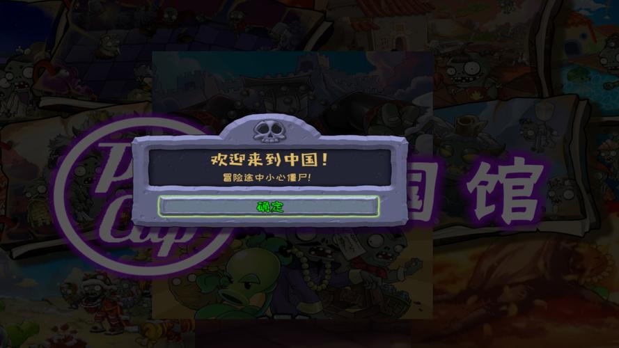 植物大战僵尸二破解版tv黑色版免墙版