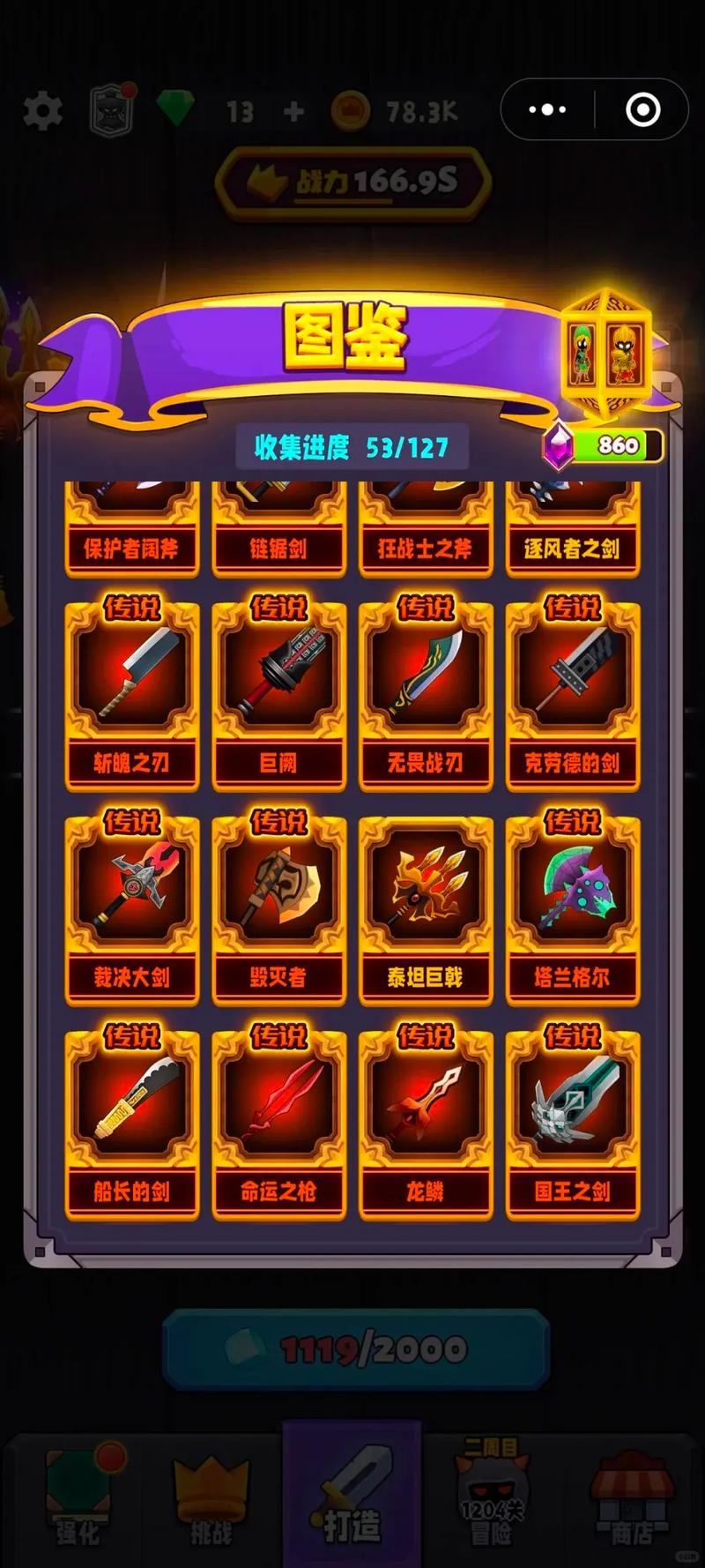 兵器王者破解版