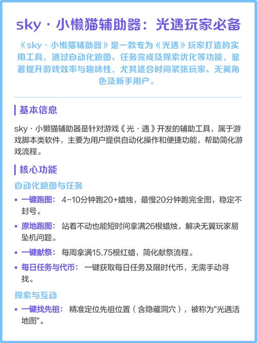 sky小懒猫辅