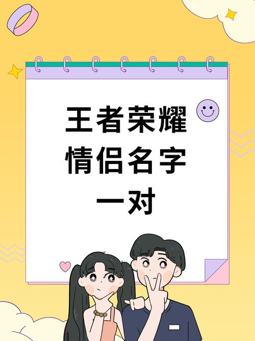 王者主页双人名