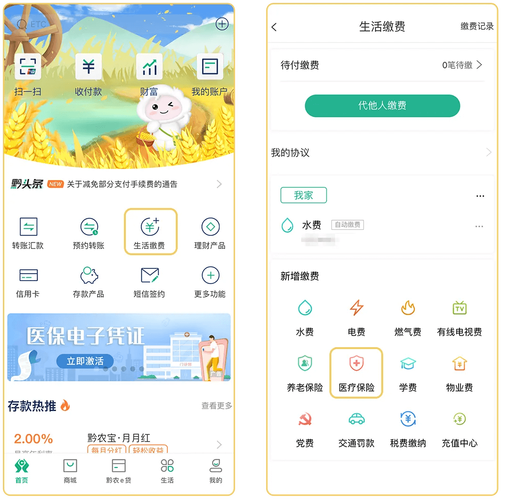 贵州农信app下载安装
