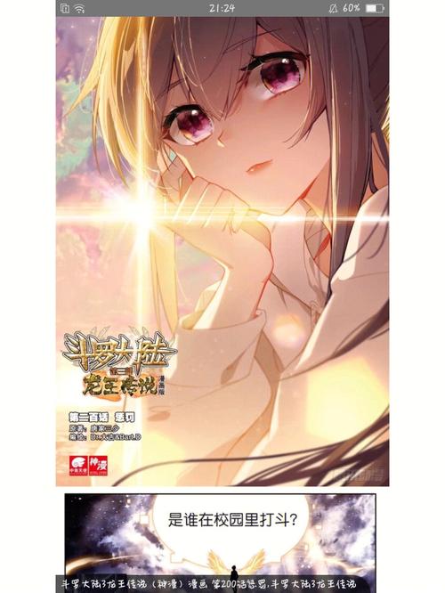 斗罗大陆3满级
