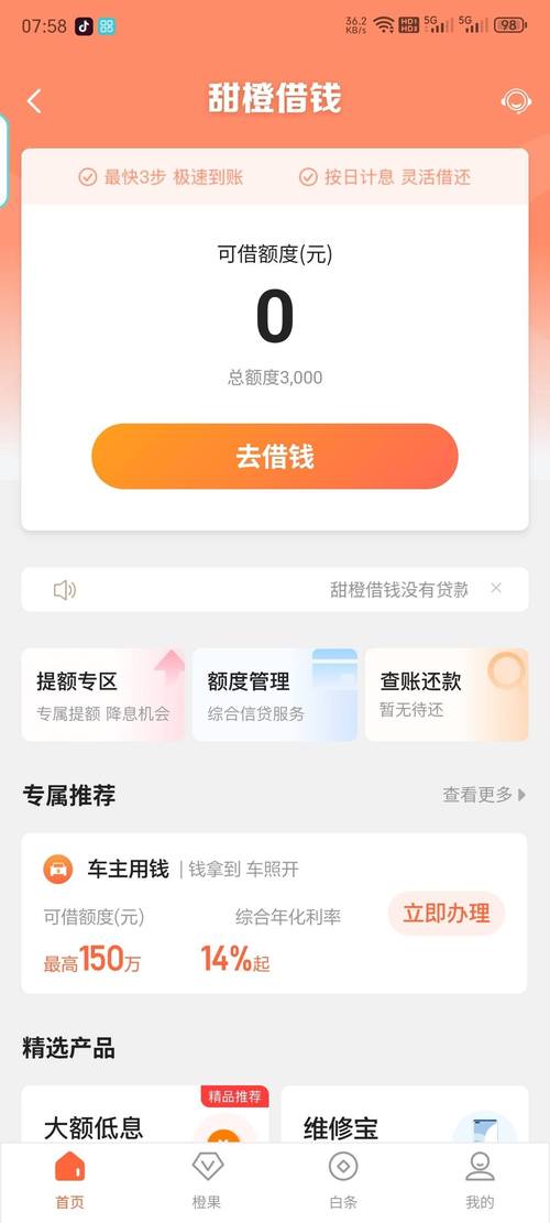 甜橙借钱申请条件最新tv版