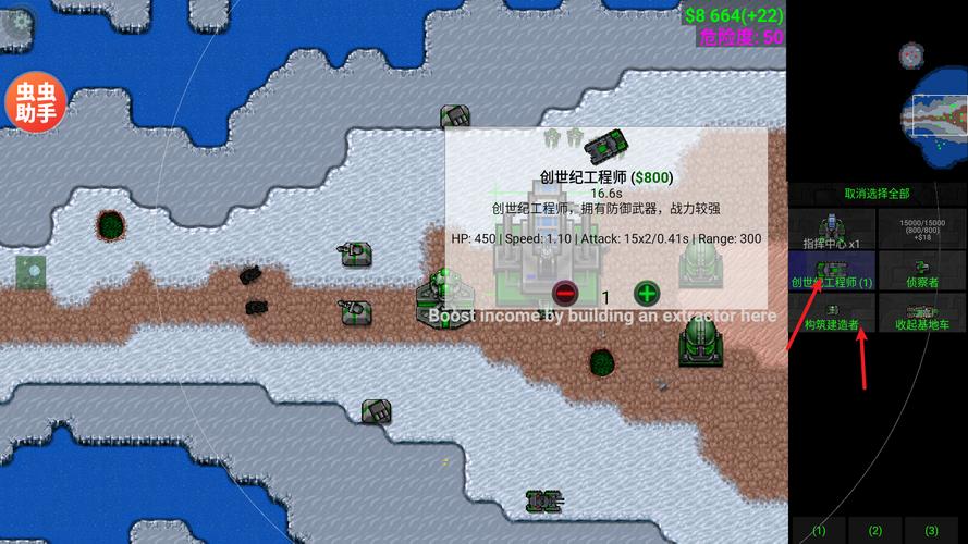 铁锈战争内置MOD菜单虫虫助手下载