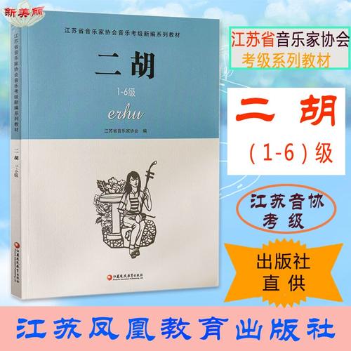江苏音协