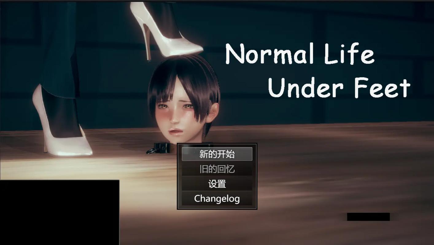 脚下的正常生活112修改版无需登录