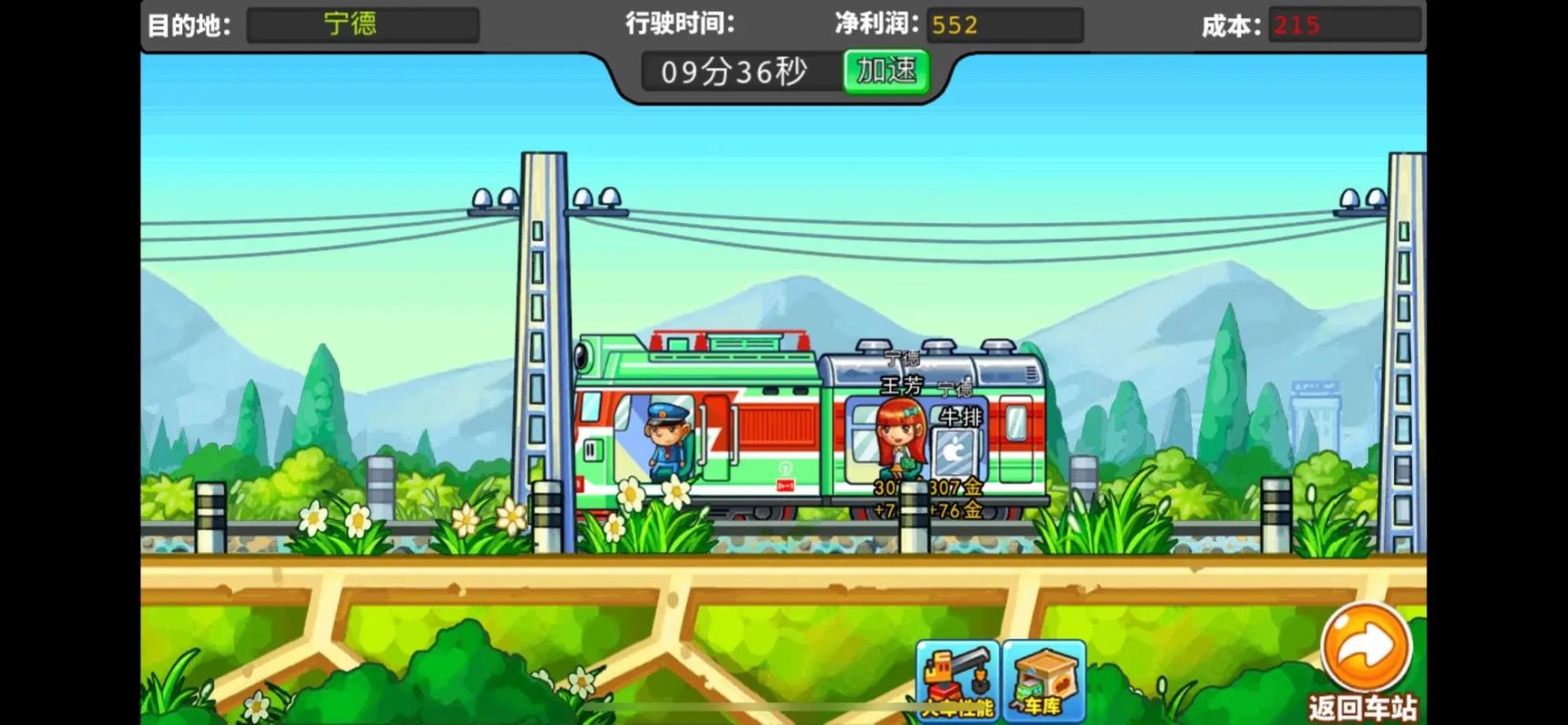 中华铁路破解所