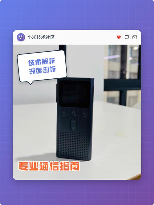 小米对讲机2解除频段