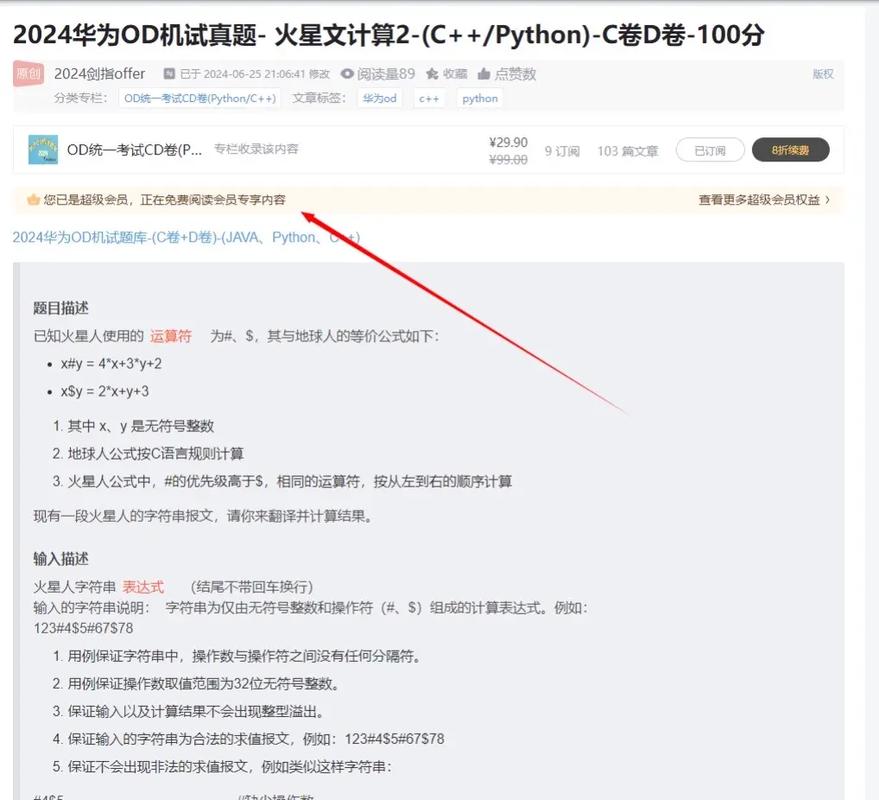 csdn会员手