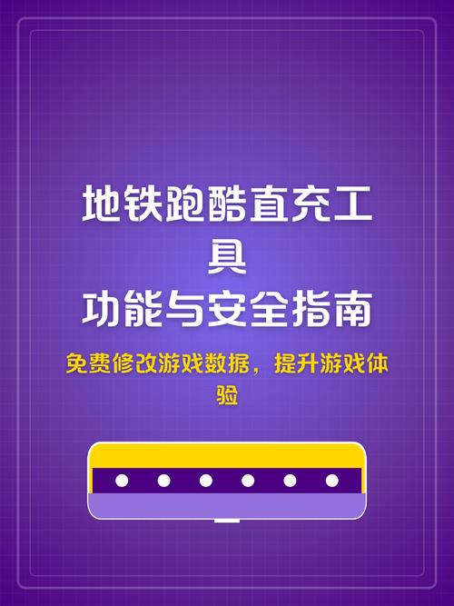 地铁跑酷直充脚本框架安装地铁跑酷 脚本永