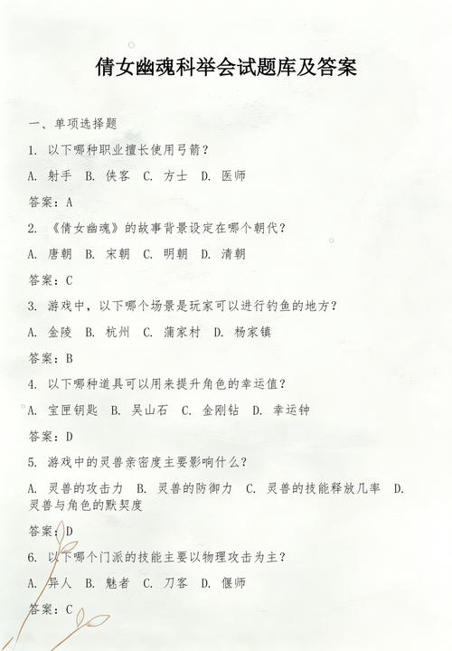 倩女幽魂手游科举考试答题器精产国品免费老版