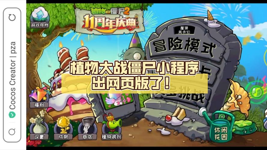 植物大战僵尸网页入口点击即玩正版无收费污版
