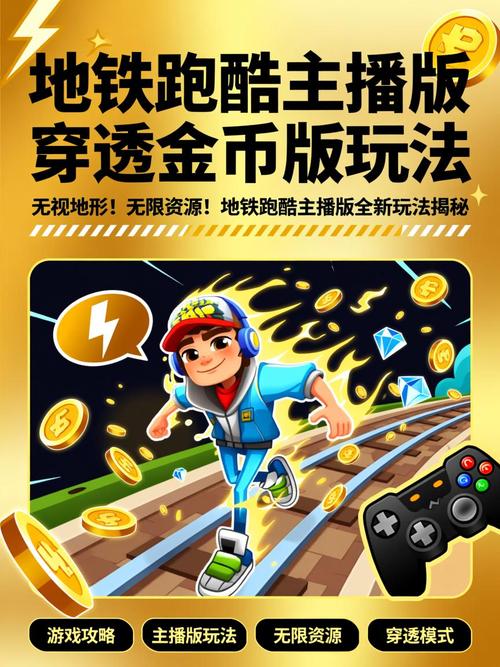 地铁跑酷穿透金币变速菜单最新无限金币版