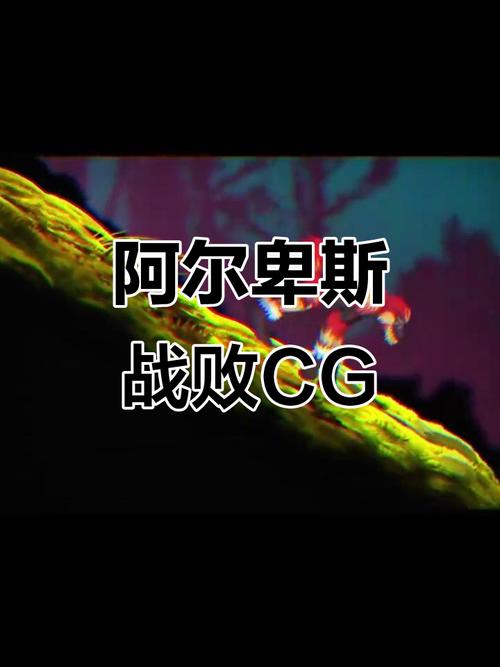 危险之森战败c美化版