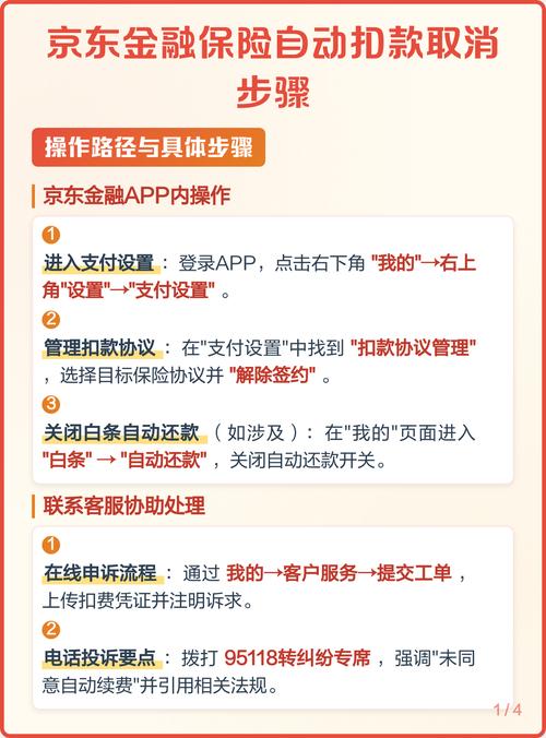 京东保险扣费如何关闭无弹窗版