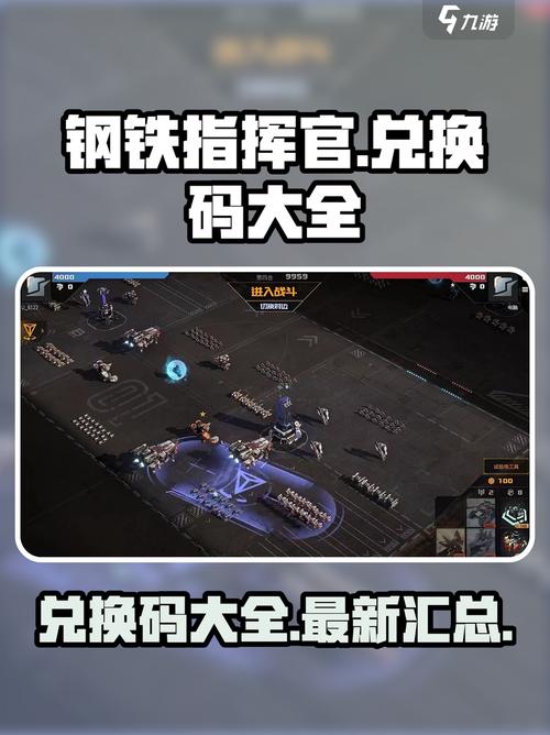 钢铁命令3三神将兑换码无限制永久免费