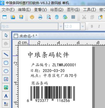中琅条码标签打印无需付费版
