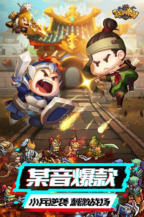我的帝国最新全