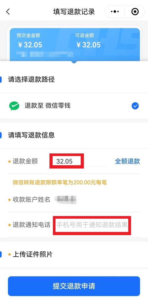 宝付退款人工客