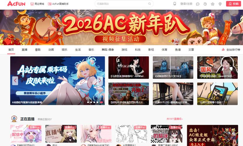 ACfun回家官网入口