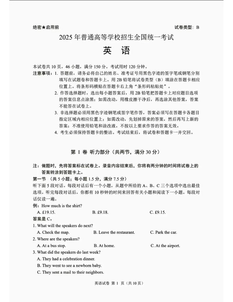 2025年高考英语听力音频mp3解锁版