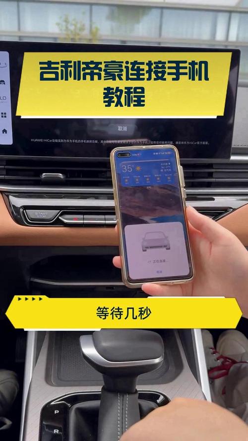 帝豪gs手机远程控制怎么弄