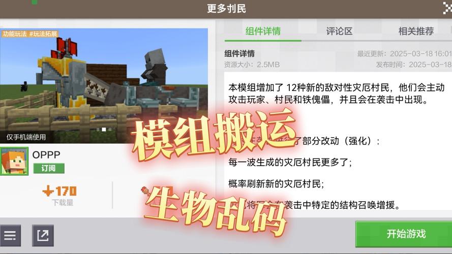 《mc模组全免》安装免费解锁
