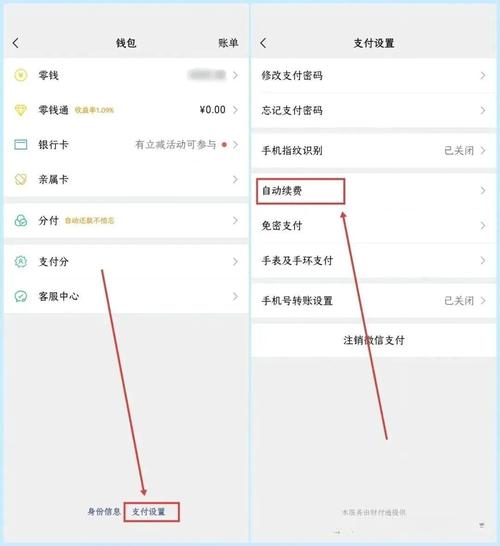 微信签约的自动续费怎么关闭无限金币