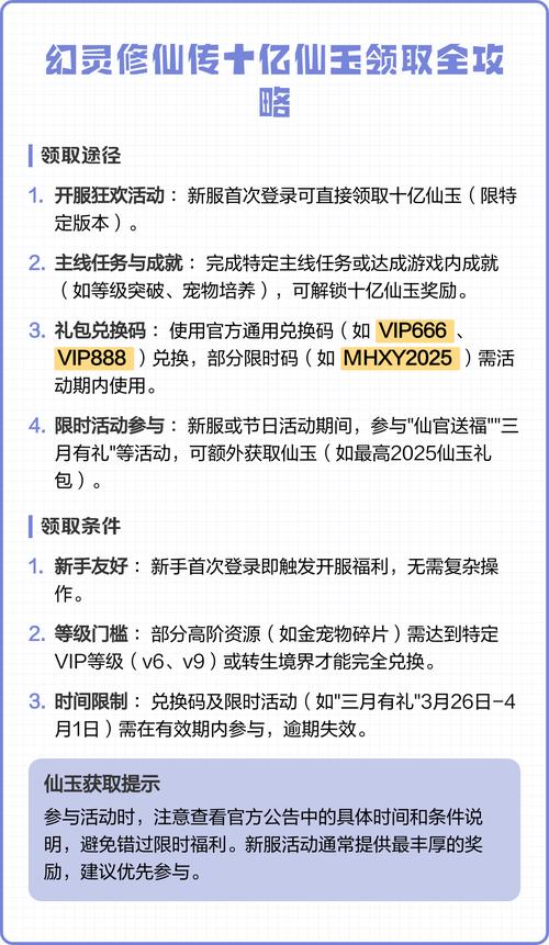 幻灵修仙传领十亿仙玉正式版