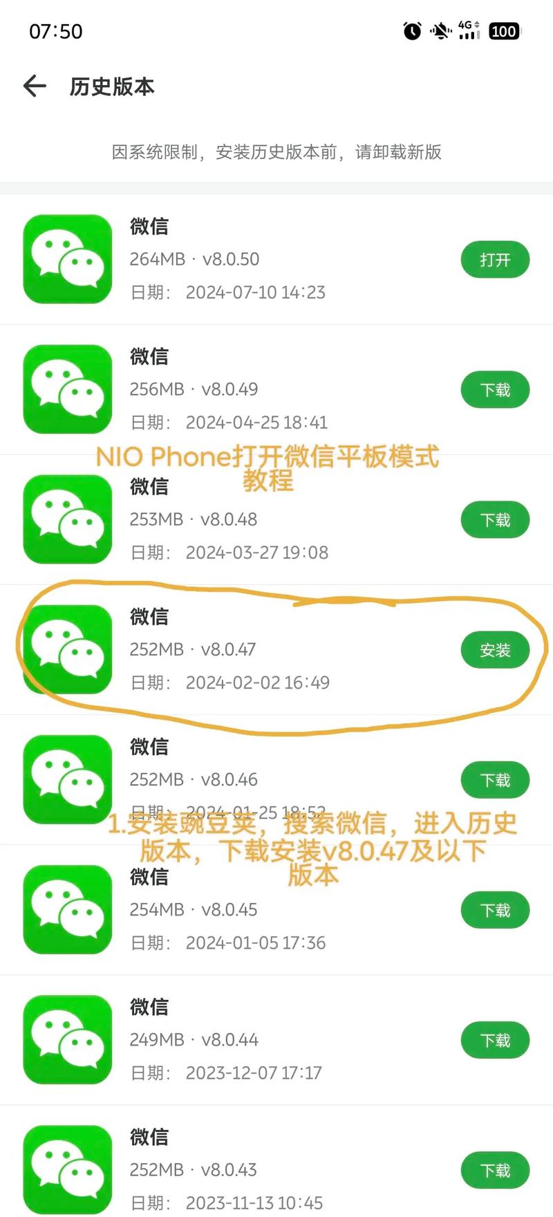 手机怎么下载微信平板版