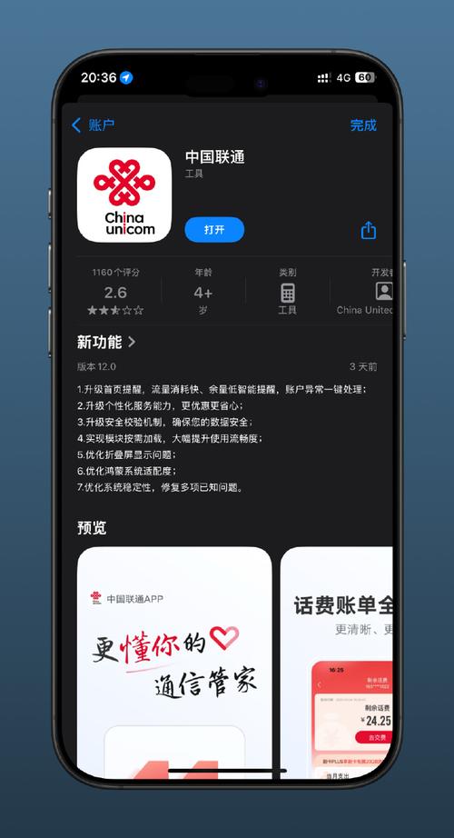 江苏联通app官方下载最新版极速版202