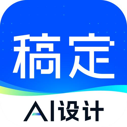 稿定设计无水印