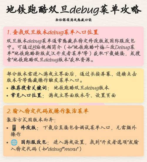 地铁跑酷debug双旦菜单全人物解锁