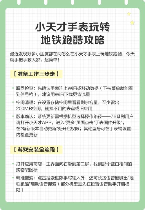 地铁跑酷手表版防右滑攻略图文修改版无限资源