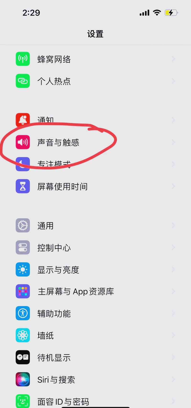手机全局静音怎么取消